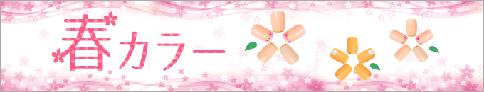 春ネイル