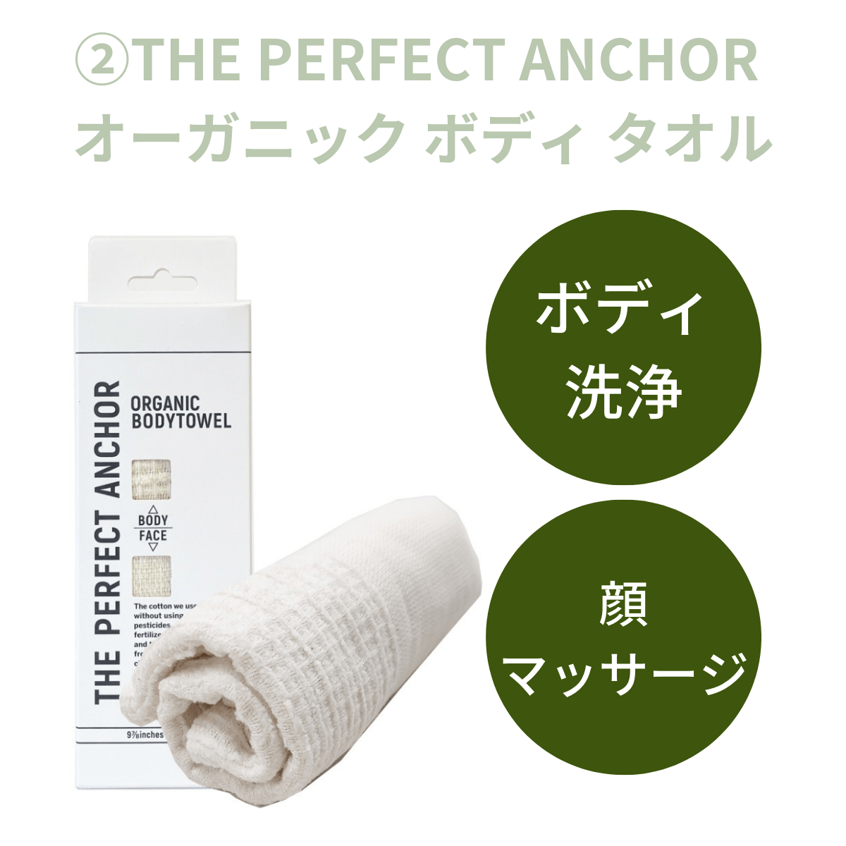 【宅配送料無料】THE PERFECT ANCHOR ザ・パーフェクトアンカー ソープ＆タオルセット プレ カスチールソープ 944ml 100％天然  無添加 オーガニック 米国製 洗顔 クレンジング ボディ洗浄 タオル