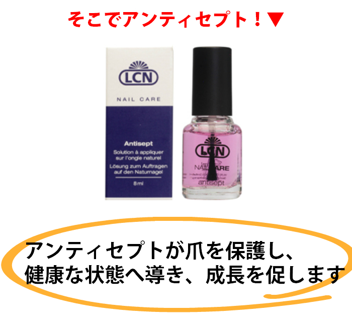 Lcn アンティセプト内容量16ml