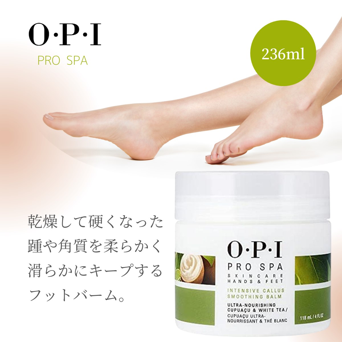 OPI プロスパ インテンシブ カルス スムージング バーム236ml - 手入れ用具