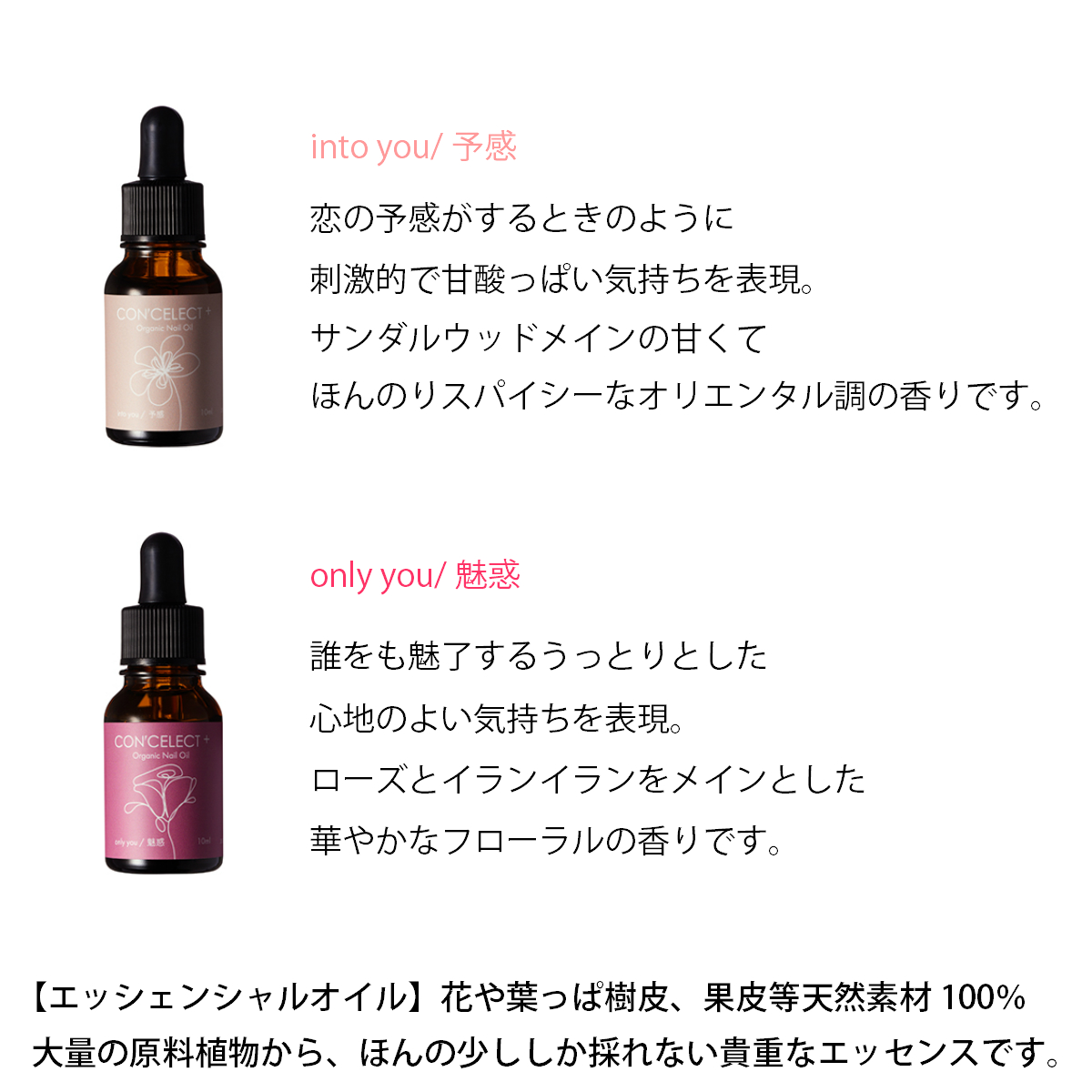 Con Celect コンセレクトプラス オーガニックネイルオイル 10ml 100 植物由来 成分 爪 すこやか うるおい 保湿 エッシェンシャル オイル ネイルケア オイル