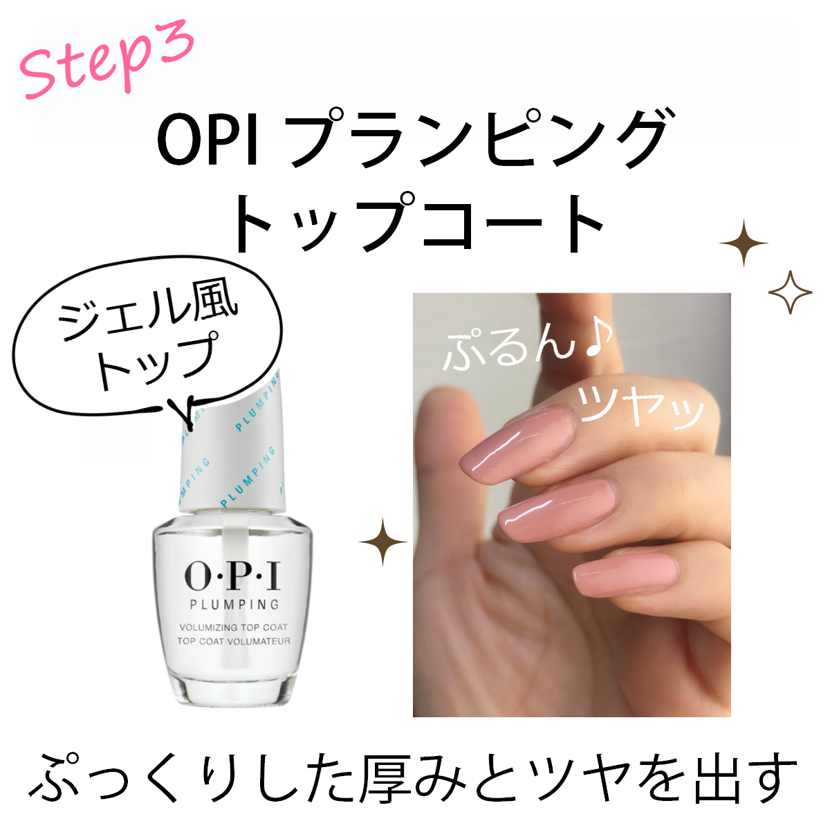 OPI プランピング トップコート Plumping Top Coat 15ml - ジェル