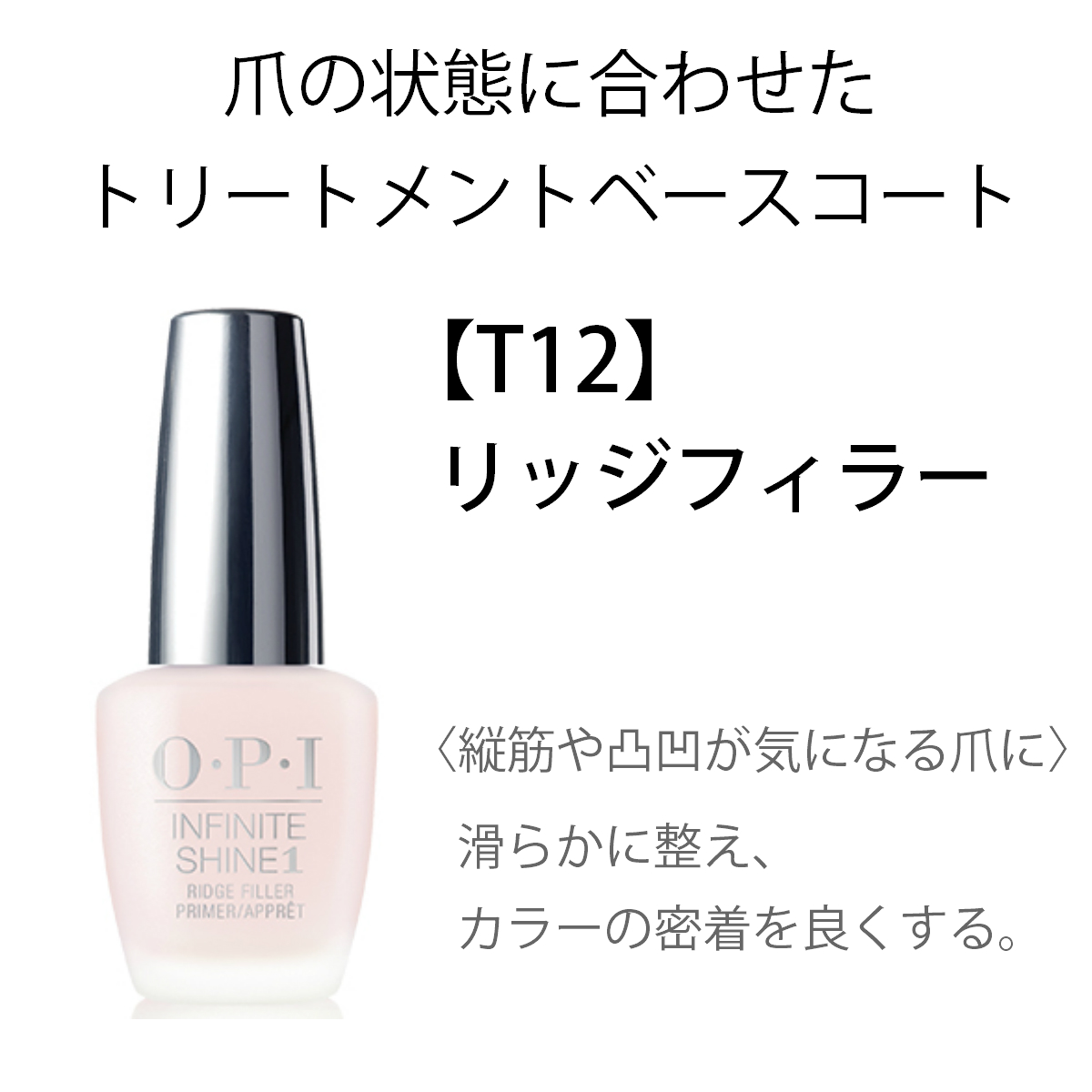 Opi Infinite Shine オーピーアイ インフィニットシャイン ケアベースコート 15ml 凹凸 縦スジ 爪が薄い 割れ 乾燥 色味 黄ばみ 対策