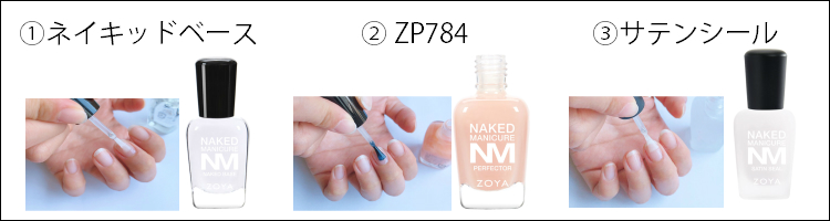 Zoya ゾーヤ ネイキッドマニキュア メンズキット ネイキッドベース サテンシール Zp784 各15ml 男性 美爪 ナチュラル 自然