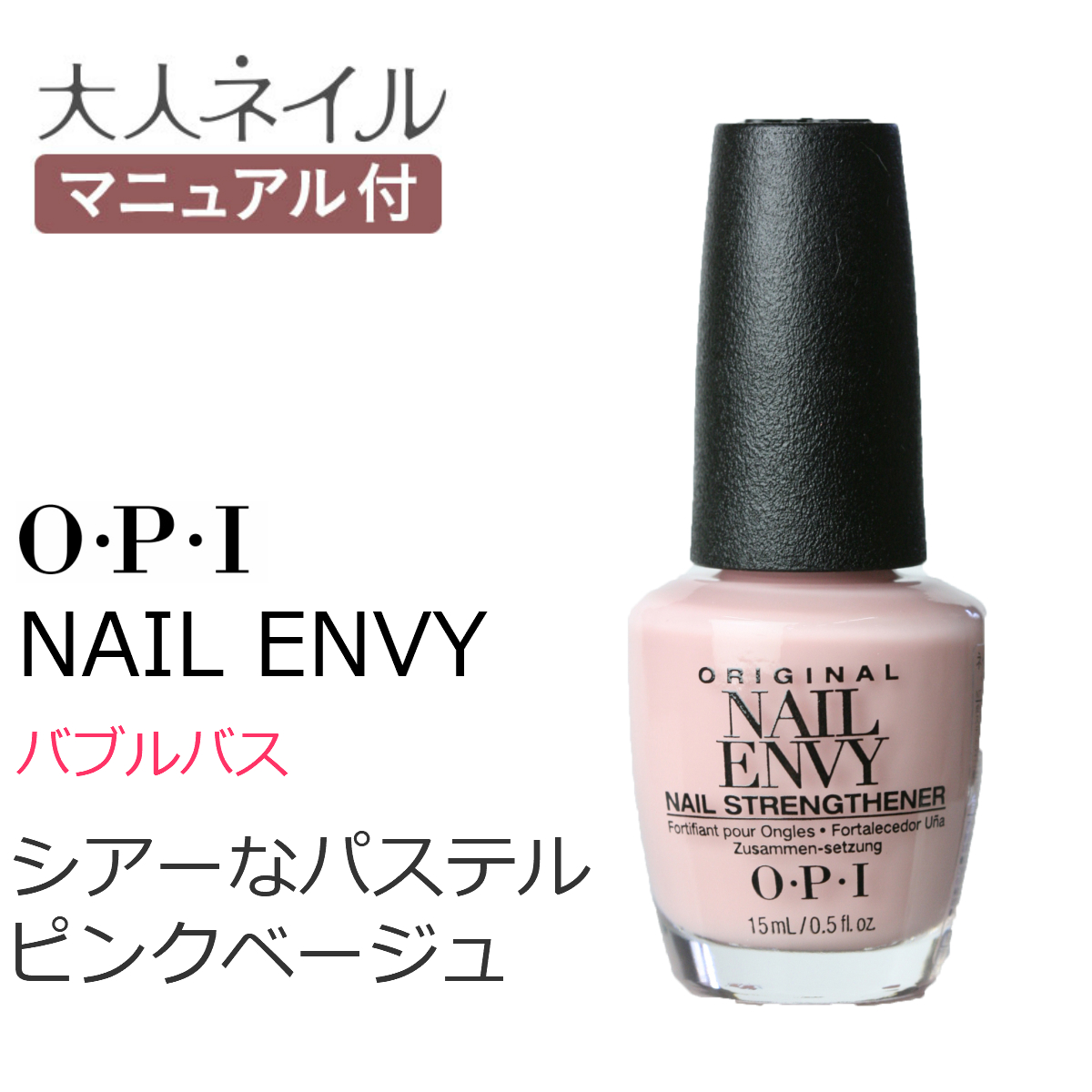 Opi オーピーアイ ネイルエンビー オリジナル 爪強化剤 爪割れ 薄い爪 二枚爪 ベースコート 15ml