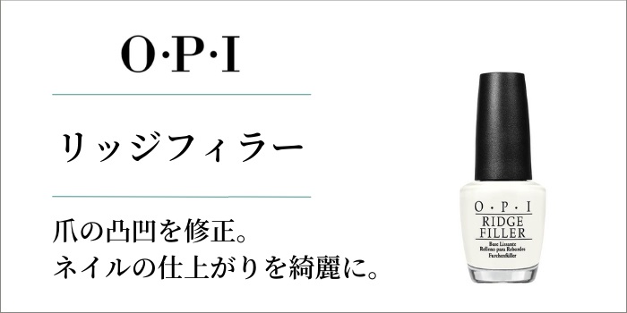 OPI(オーピーアイ)