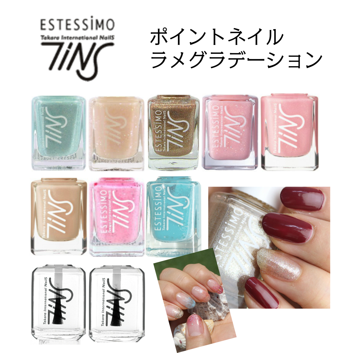 Tins ティアイエヌエス ネイルカラー ネイルカラー 11ml タカラベルモント ティンズ ラメ ネイル マニキュア グラデーション ポイントネイル ネイルデザイン セルフネイル