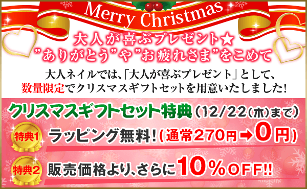 クリスマスギフトセット